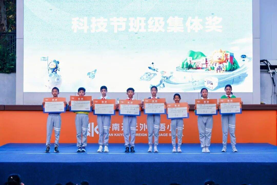 第五届科技节收官！开元校园秒变“科技乐园”