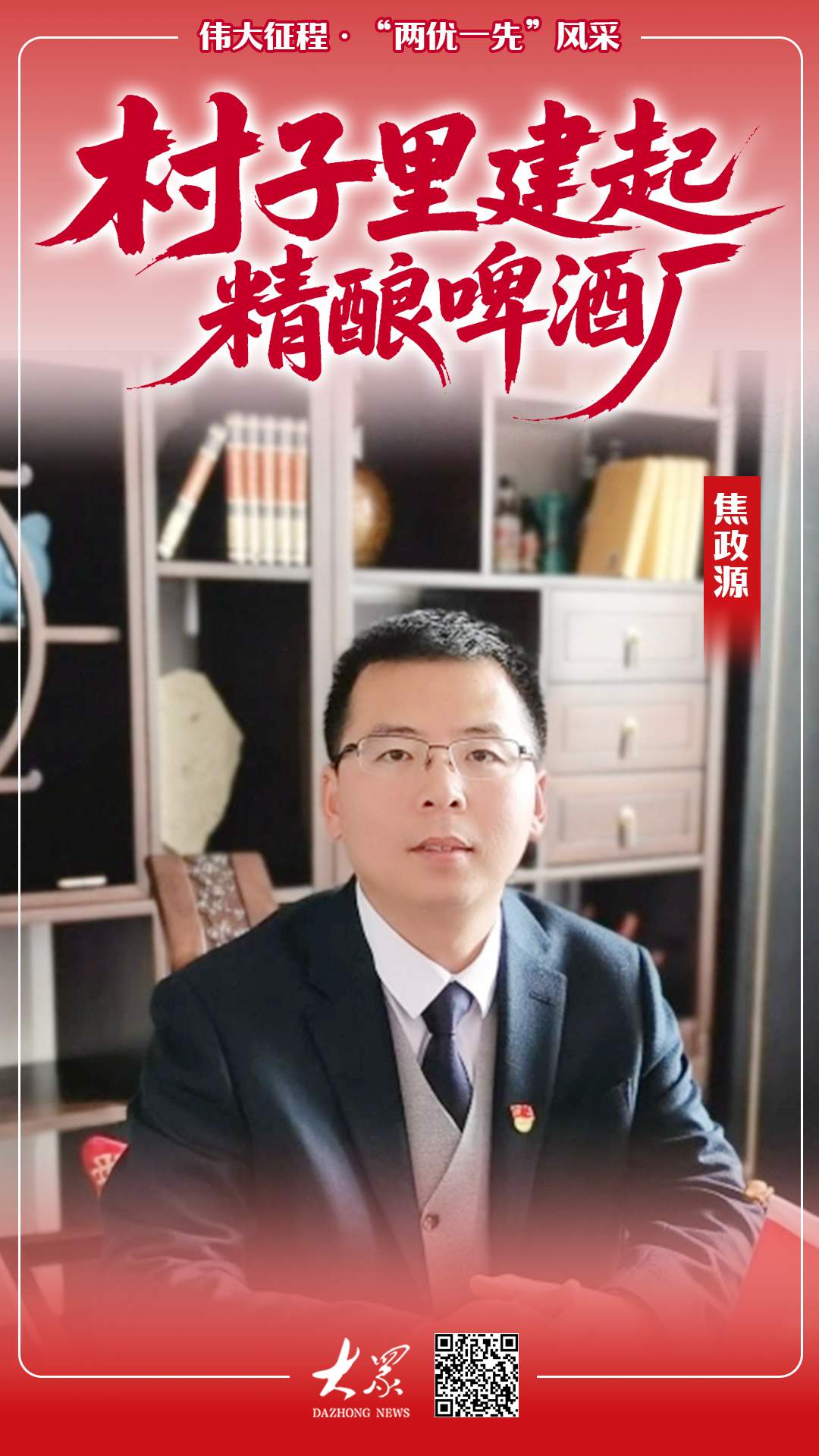 伟大征程·“两优一先”风采｜头雁振翅，村子活了村民富了