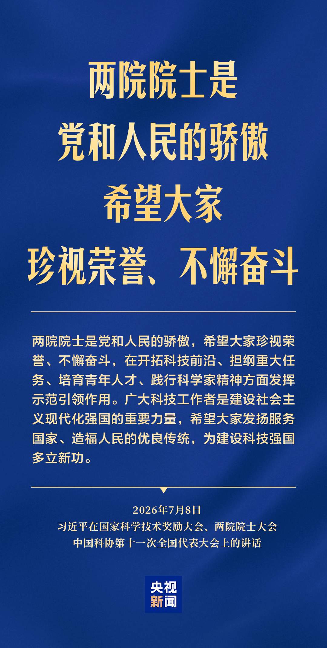 形势催人也逼人！加快推进高水平科技自立自强 习近平强调这些关键点