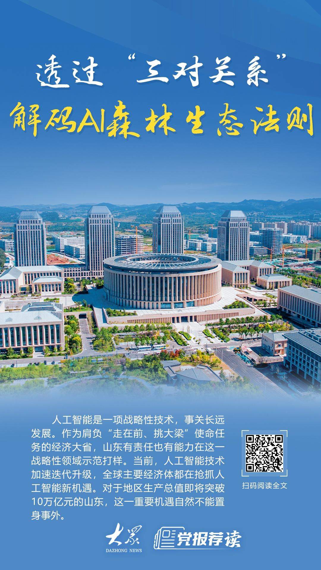 山东大模型产业观察丨透过“三对关系”解码AI森林生态法则