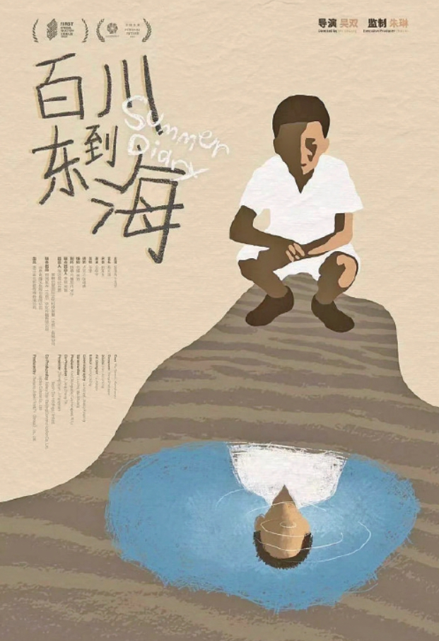 《百川东到海》剧组来济开启路演第一站 导演吴双：寻找每个人心中的理想