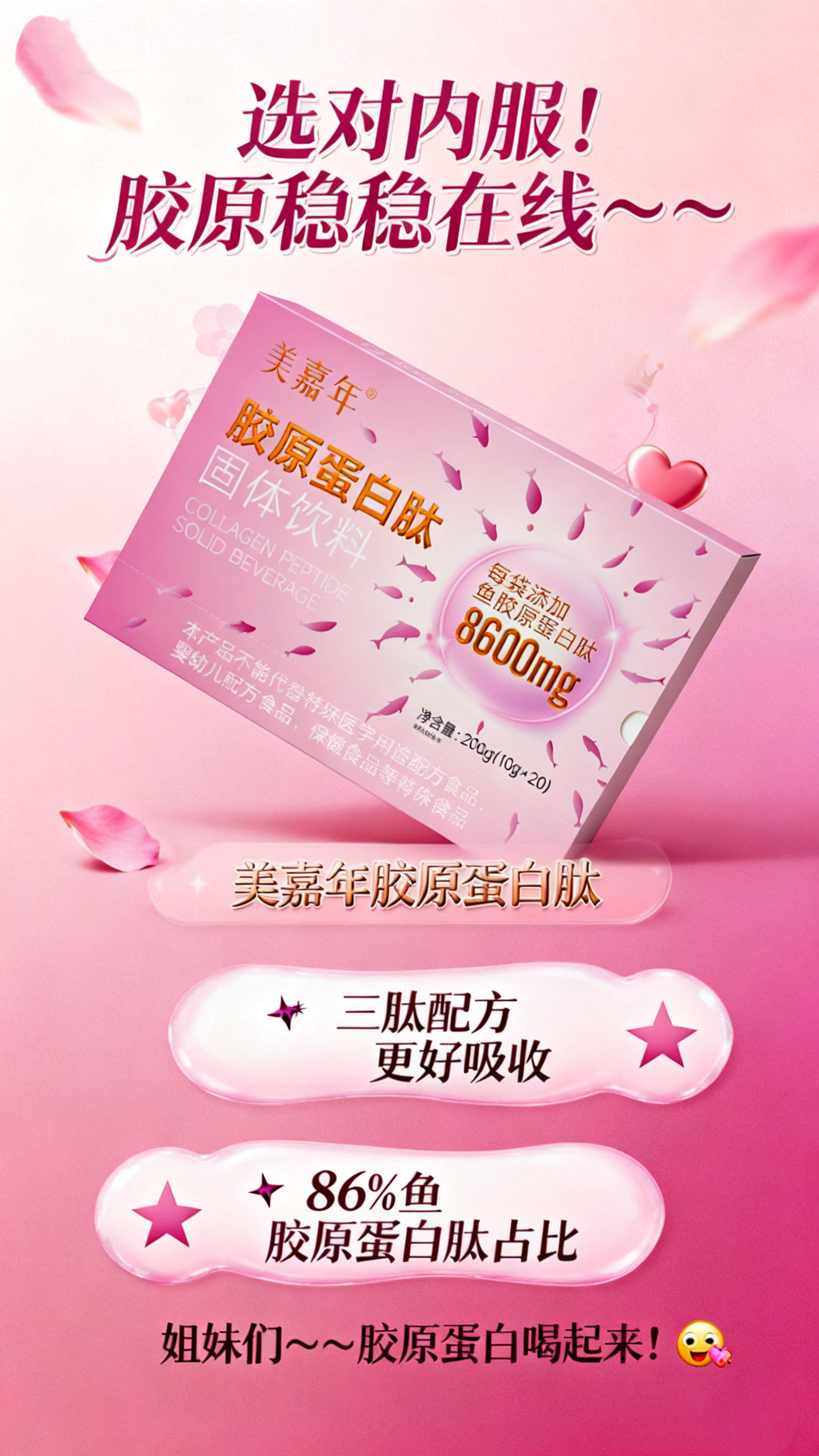 聚焦小分子胶原科研，美嘉年胶原蛋白肽重塑内服美容行业标准