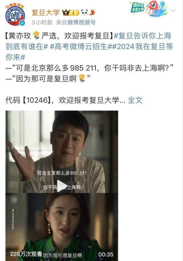 行走的招生广告！复旦大学:黄亦玫严选 欢迎报考 