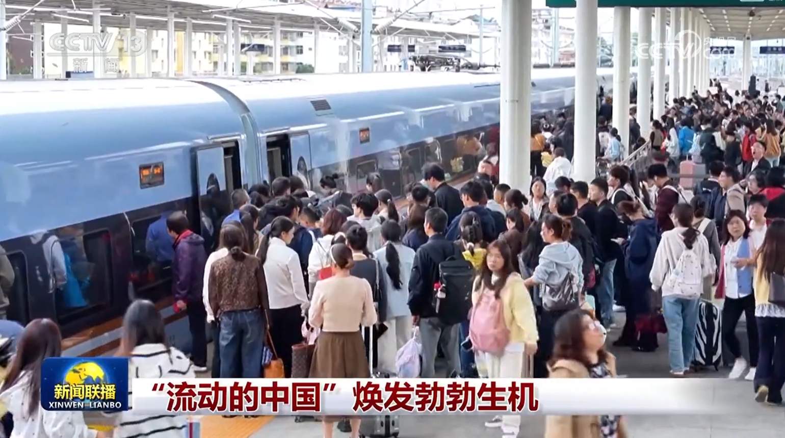 “流动的中国”焕发勃勃生机