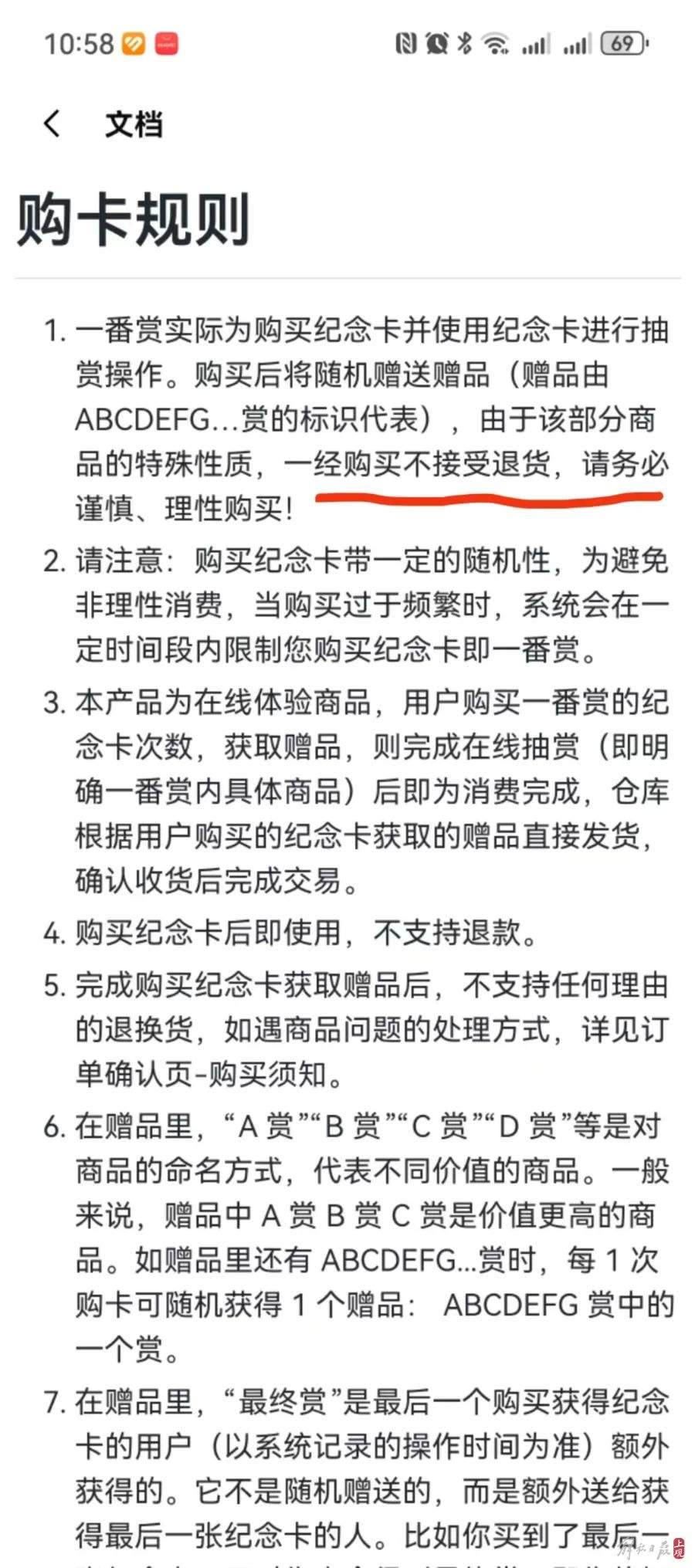 7岁儿童线上“抽赏”10分钟花近2万元，家长想退款遭客服拒绝