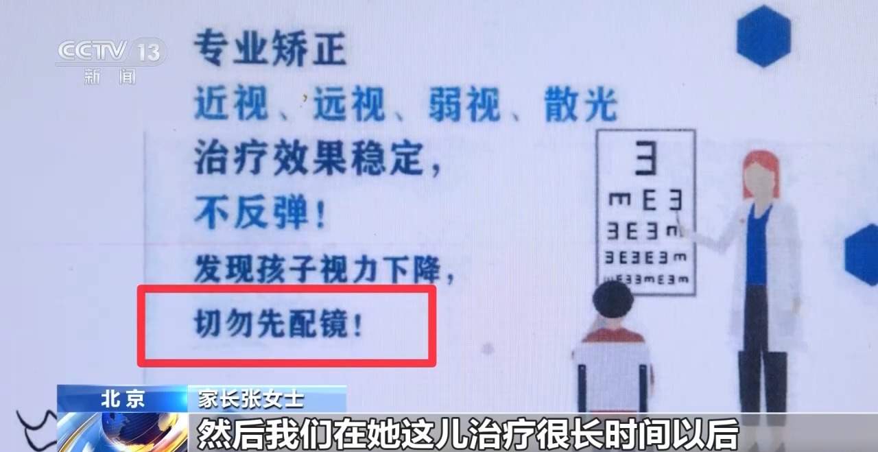 治疗3年 近视度数不降反增 起底“能摘掉眼镜”骗局