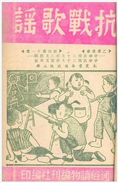 【铭记历史 缅怀先烈·抗战中的文艺力量】抗战童谣：用乐观和童趣表达必胜信心