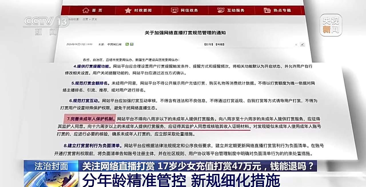 未成年人充值打赏47万元，钱能退吗？法院这样判决