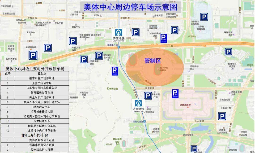 济南交警发布演出活动交通出行安全提示