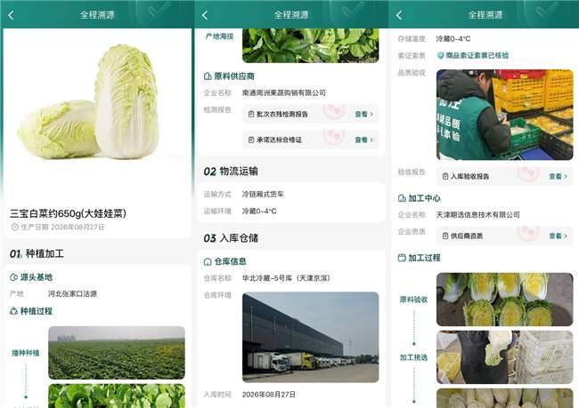 从180°安心到白菜甲醛动态检测，京东七鲜让新鲜与安全“看得见”