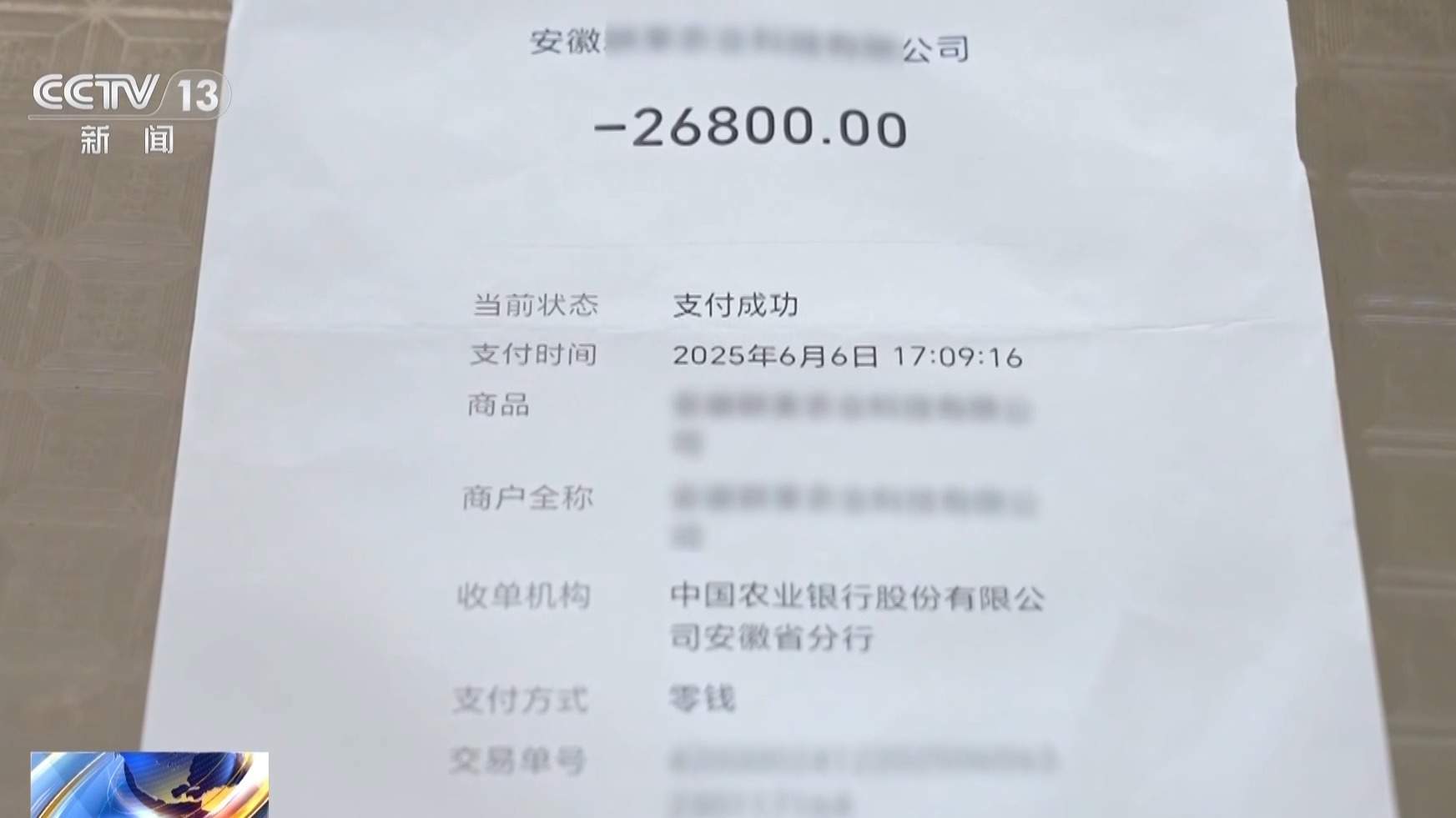 打着“助农”旗号设局 警方破获新型涉农诈骗案