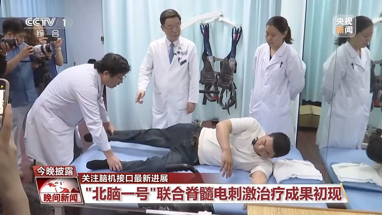 迈向新阶段 首个全植入式脑机接口系统开启临床试验
