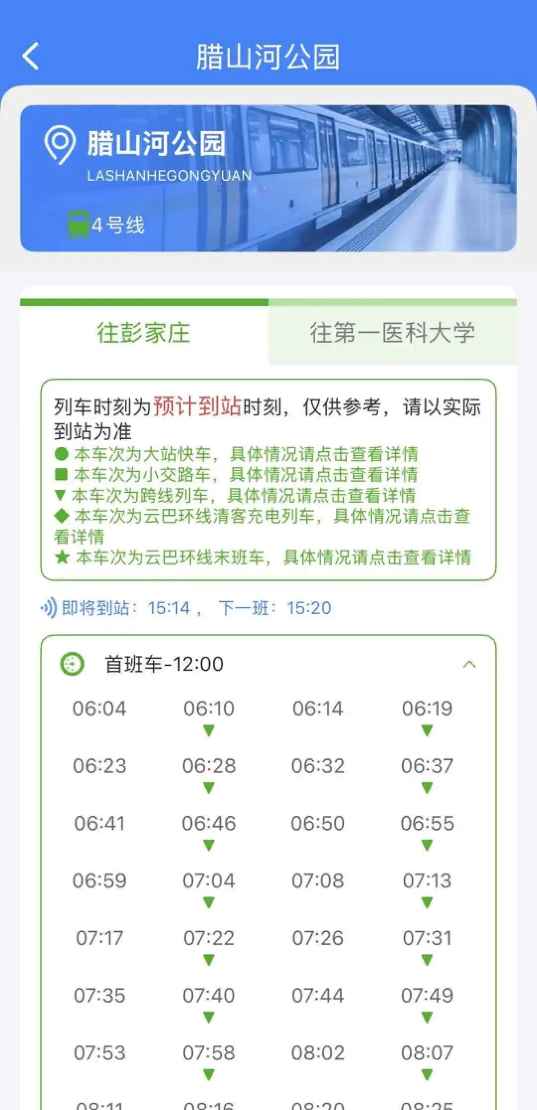 端午节假期，济南轨道交通将延时运营