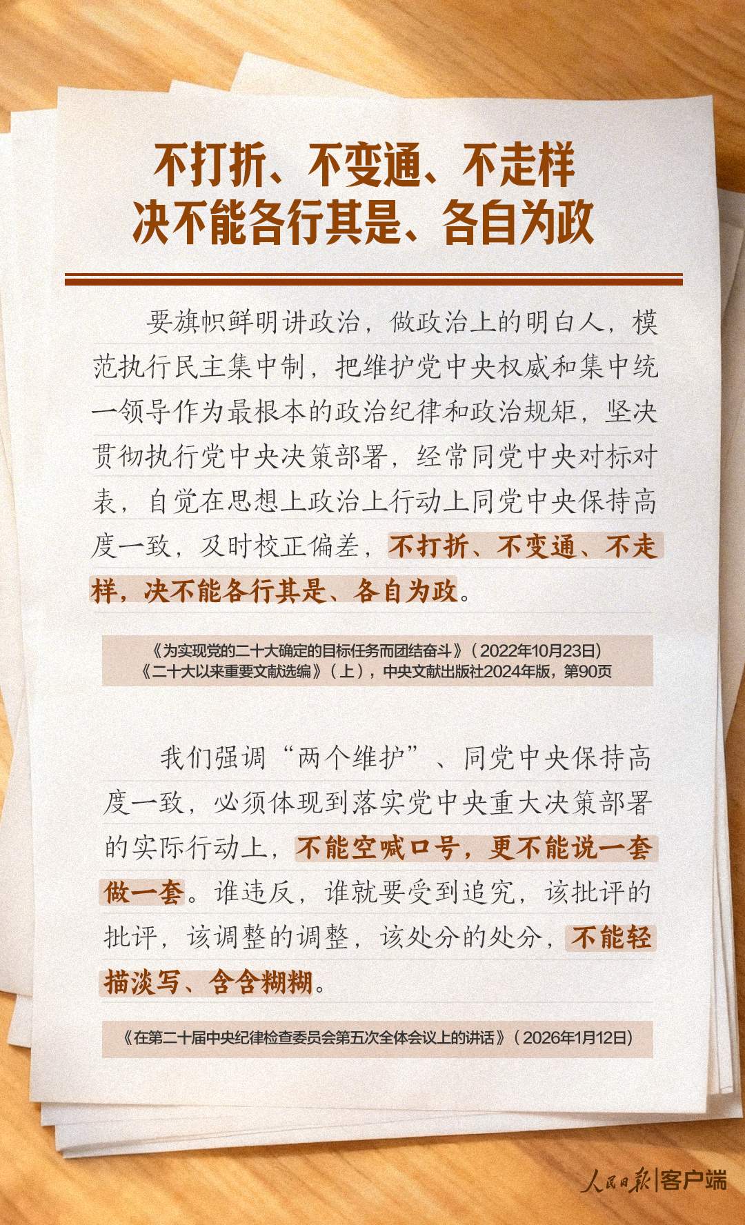 学习笔记丨树立和践行正确政绩观，这些“不”字要谨记