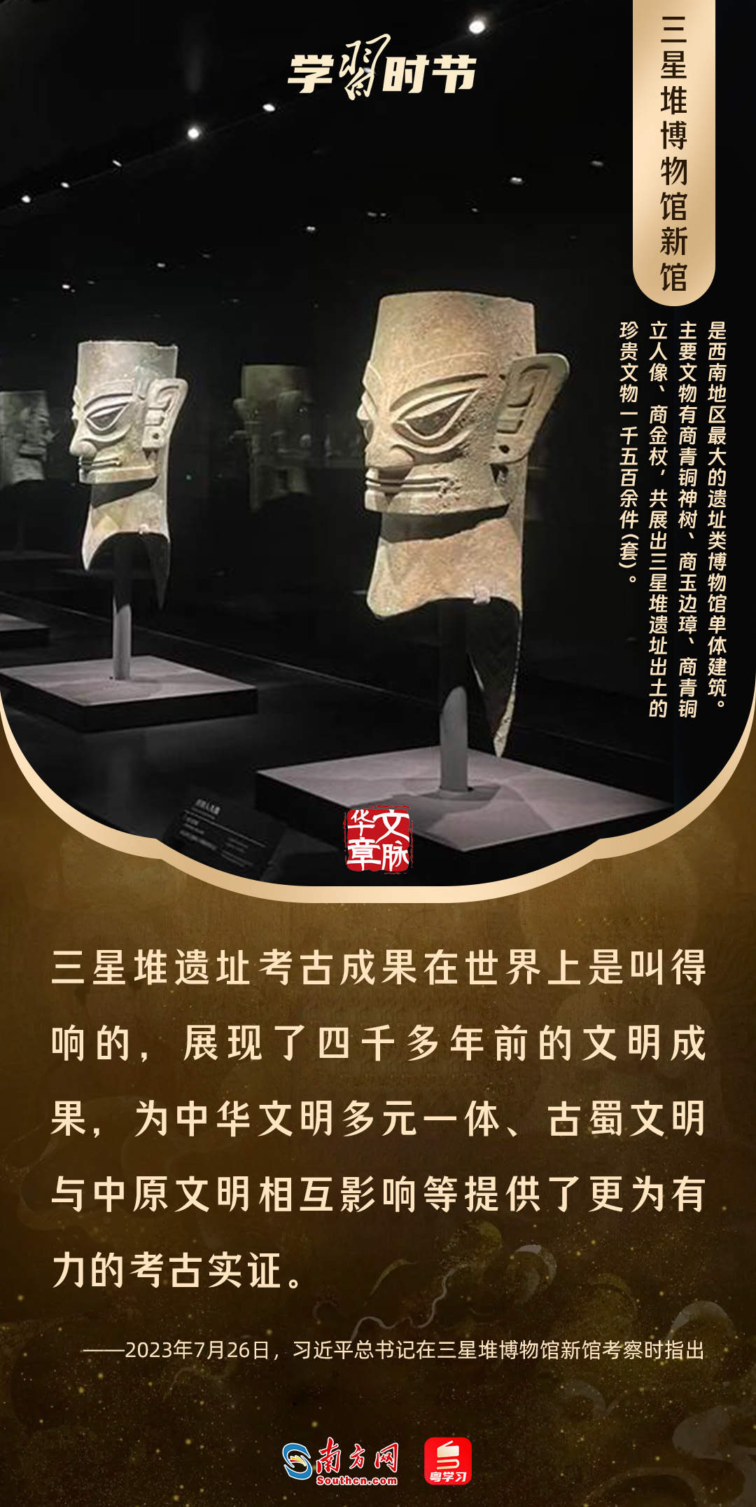 文脉华章丨暑期“博物馆热”，跟着总书记探寻中华文明