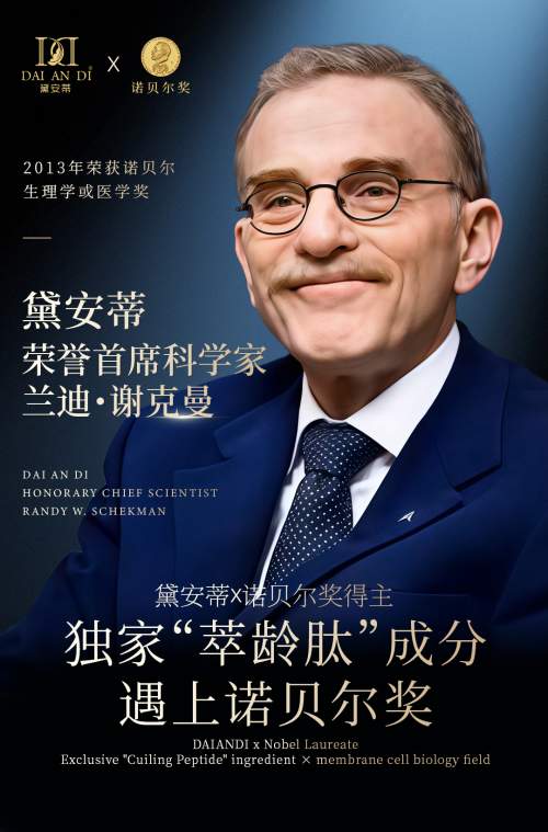 黛安蒂2025年多维突破!从品类开创到标准引领,重塑50+熟龄肌抗衰新范式