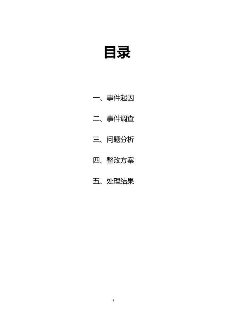 胖东来公布“擀面皮”事件调查报告：奖励投诉顾客10万元，相关工作人员辞退、免职