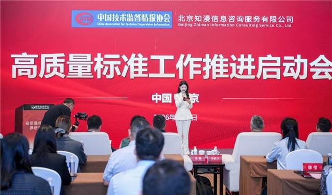北京知漫信息咨询服务有限公司获批高质量标准工作推广专属单位