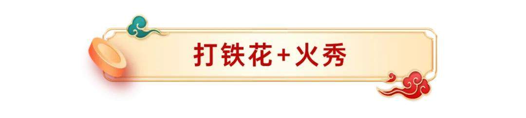 “独占鳌头”山东首演丨南山旅游景区春节狂欢最全攻略！