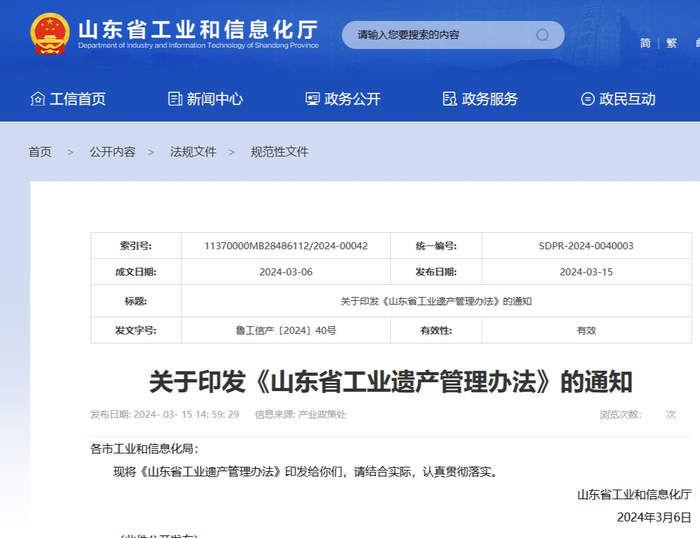 山东省工业遗产管护有了“硬杠杠”