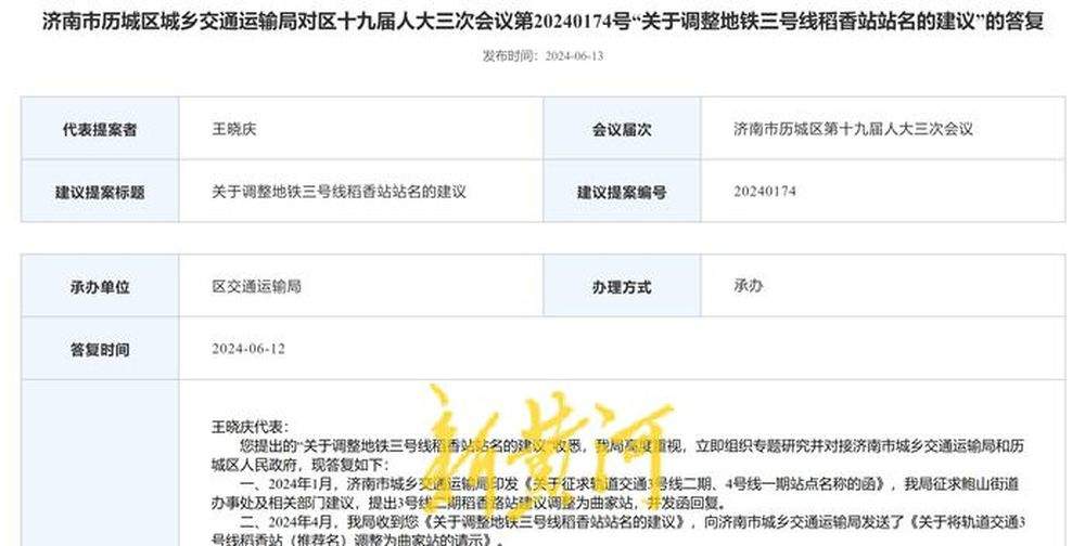 一座地铁车站的命名风波