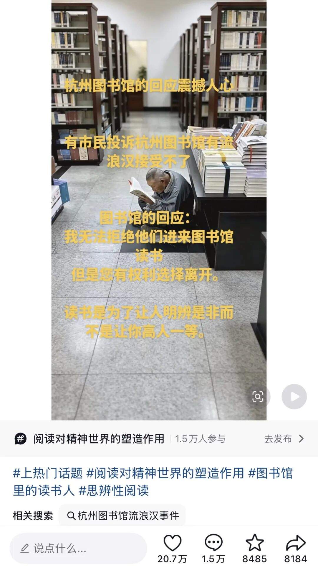 曾回应“市民投诉拾荒者看书”，杭州图书馆再次火了