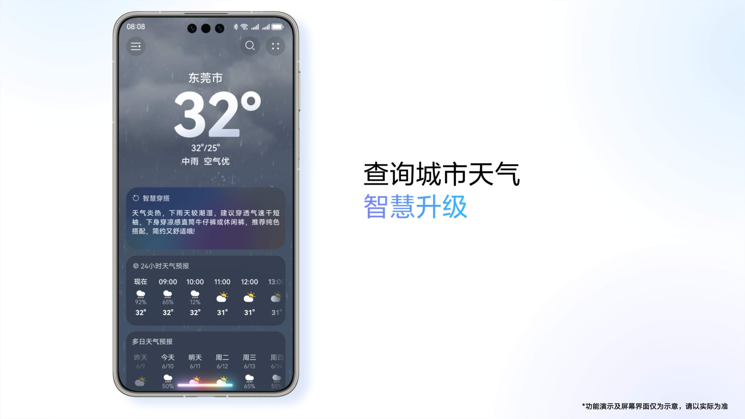 华为天气系统级智能体：智能场景感知+主动提醒 让天气服务更贴心