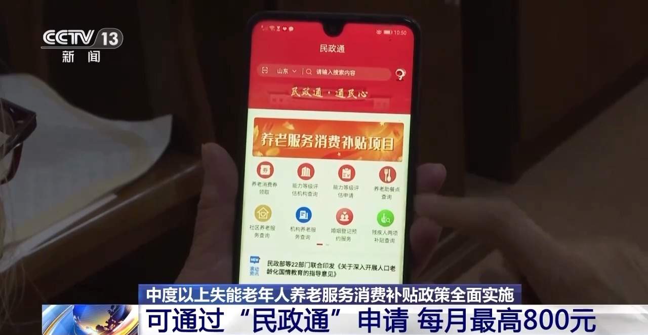 中度以上失能老人每月最高800元补贴 如何申领使用?