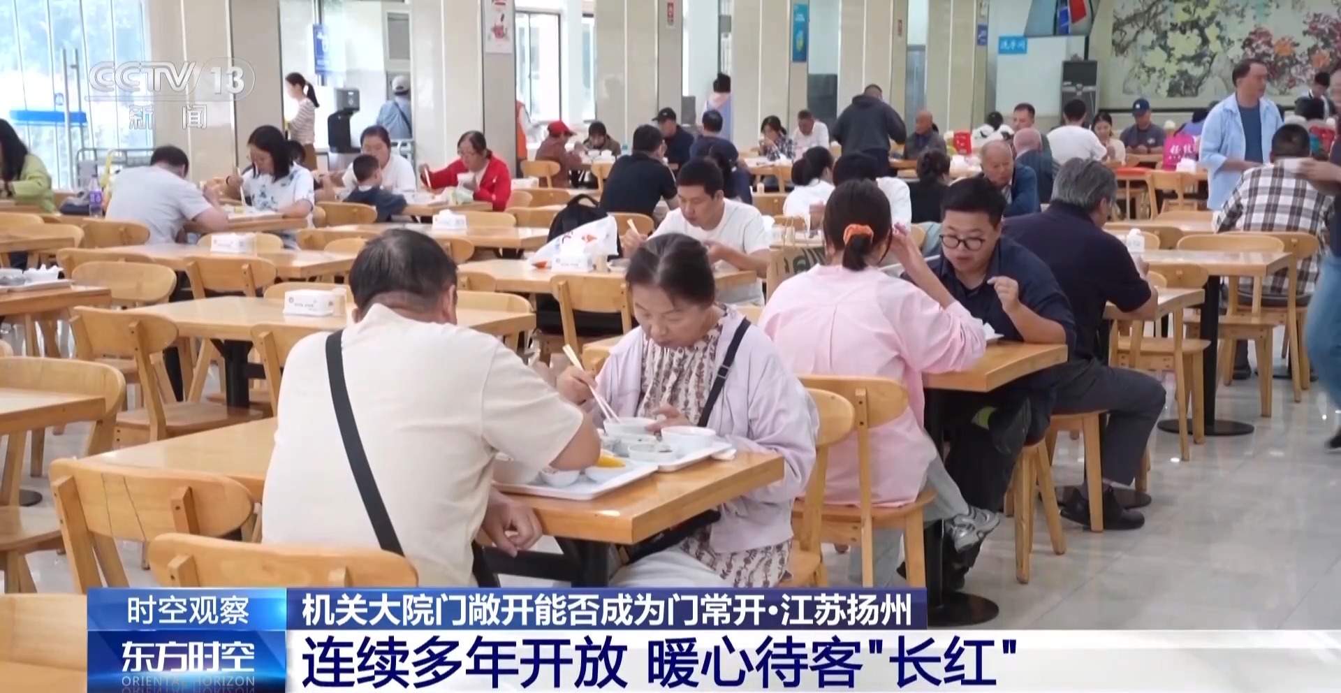 服务惠民、文旅旺城、消费增效 机关大院开放解锁了哪些新服务？