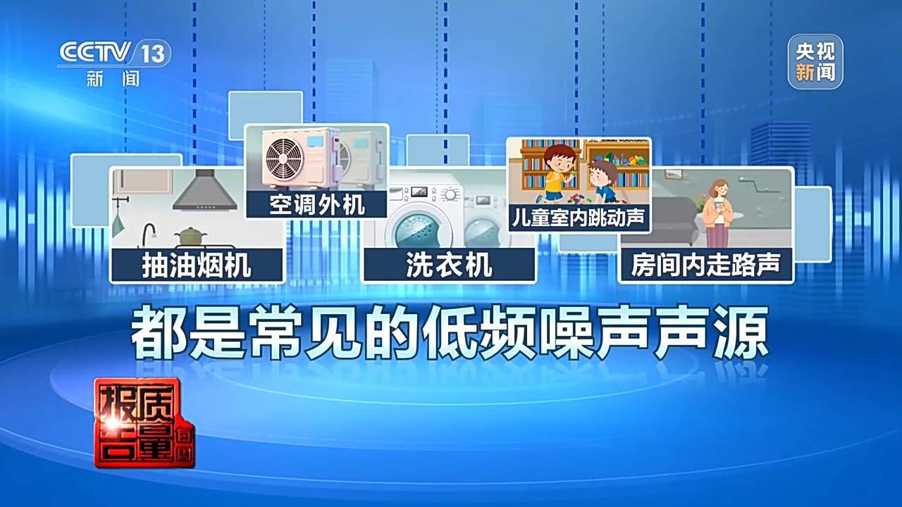“嗡嗡嗡”电梯低频噪声扰民谁来担责？法院判了