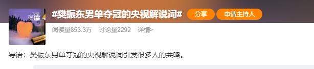 中国式浪漫!当奥运赛场遇上“神仙解说词”