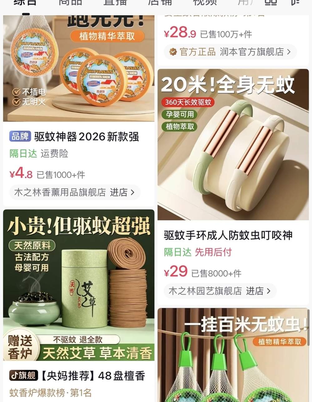 蚊子提早出没，货架驱蚊产品扎堆 济南夏日“人蚊大战”开启 