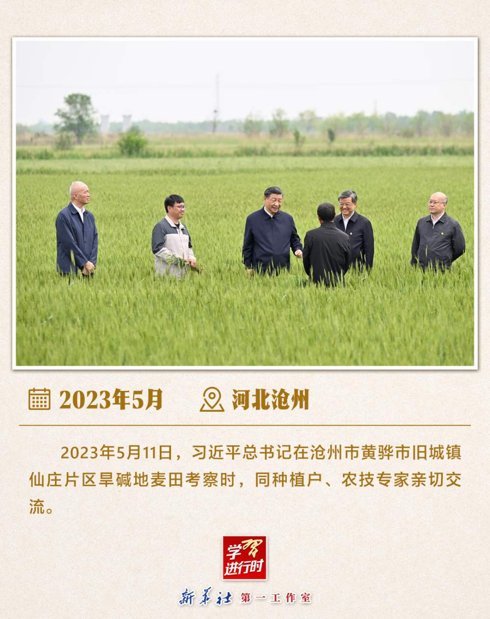 学习进行时｜感悟总书记的“三农情怀”