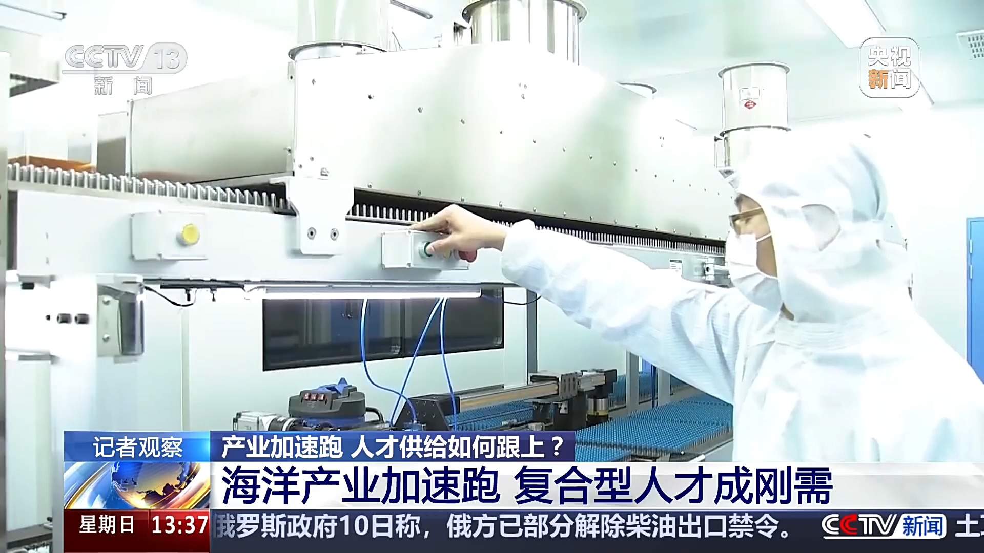 海洋产业加速跑，复合型人才成了“香饽饽”