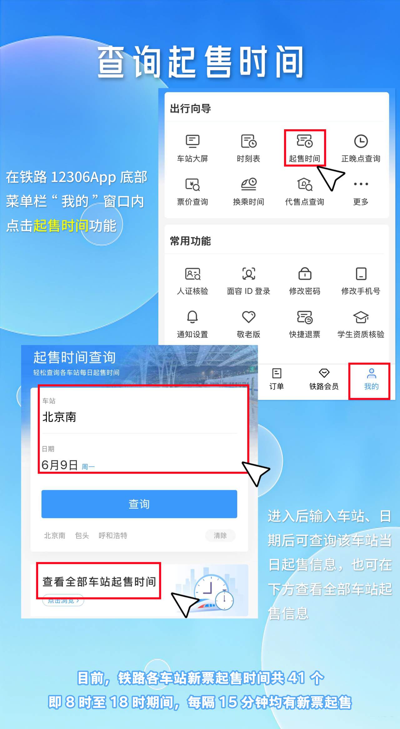 乘火车出行，有几个时间点一定要记牢→