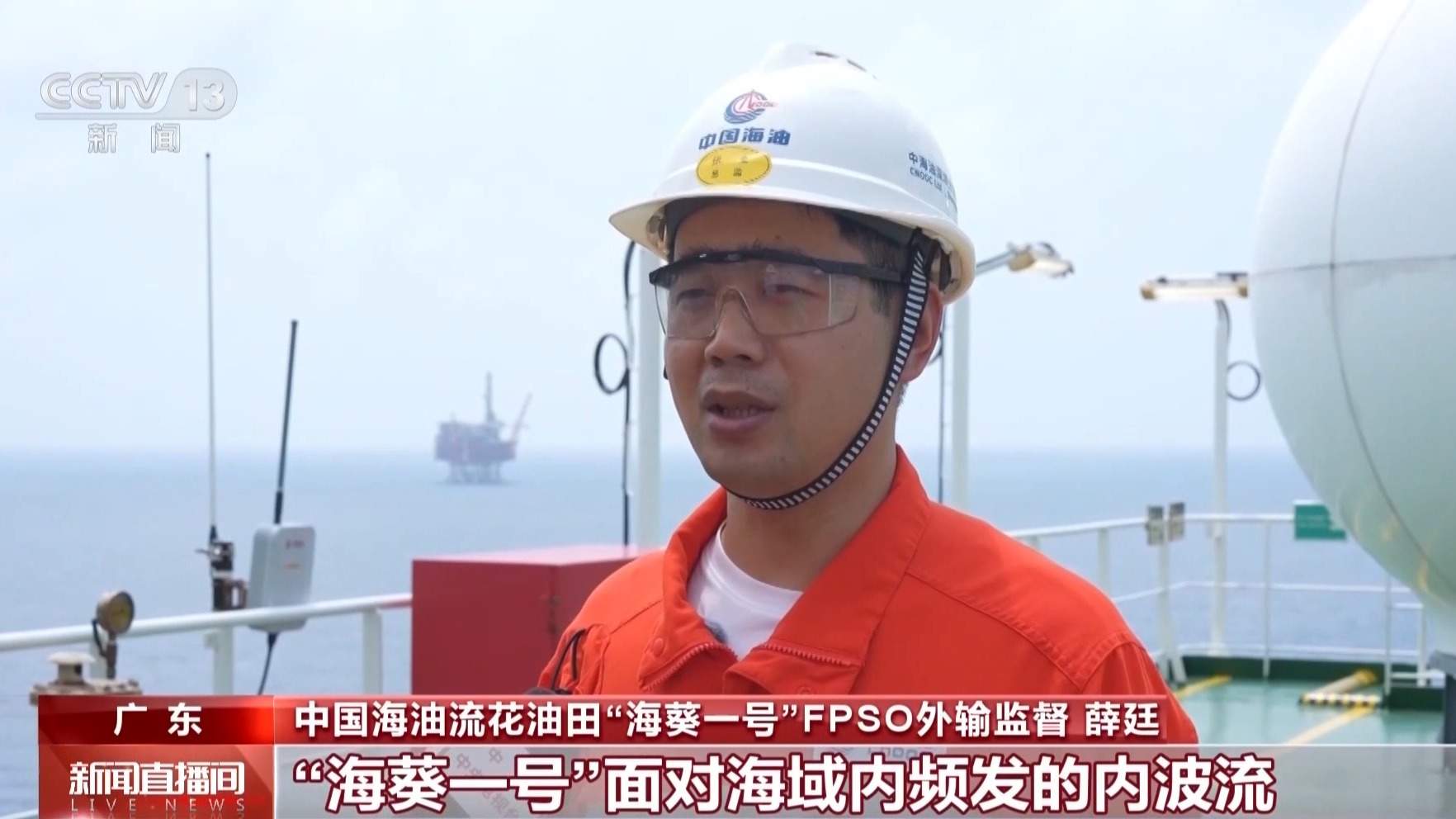 我国首个深水油田流花油田取得新突破 “国之重器”协同运转