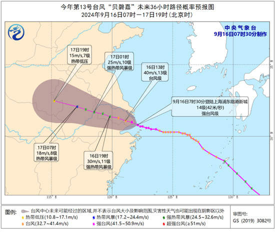 “贝碧嘉”登陆上海 多地交通受到影响