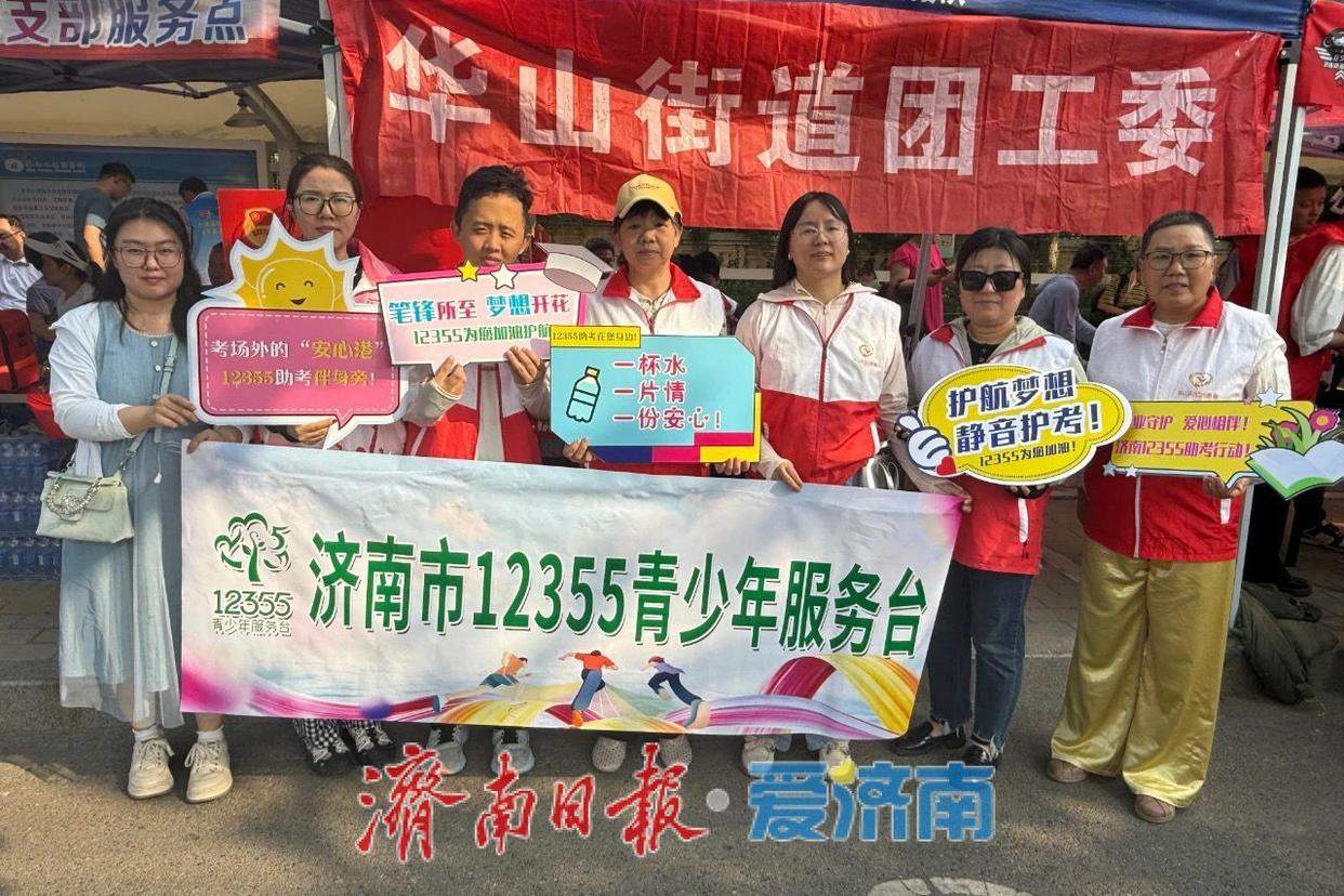 济南12355爱心助考服务点 助力青春梦想扬帆远航