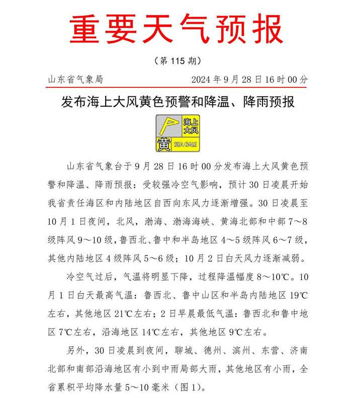 强冷空气来袭！国庆假期济南最低气温将降至个位数