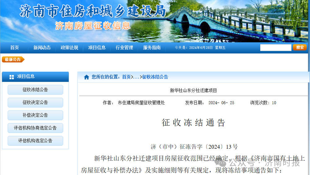 济南这两个重要区域征收冻结,具体范围公布