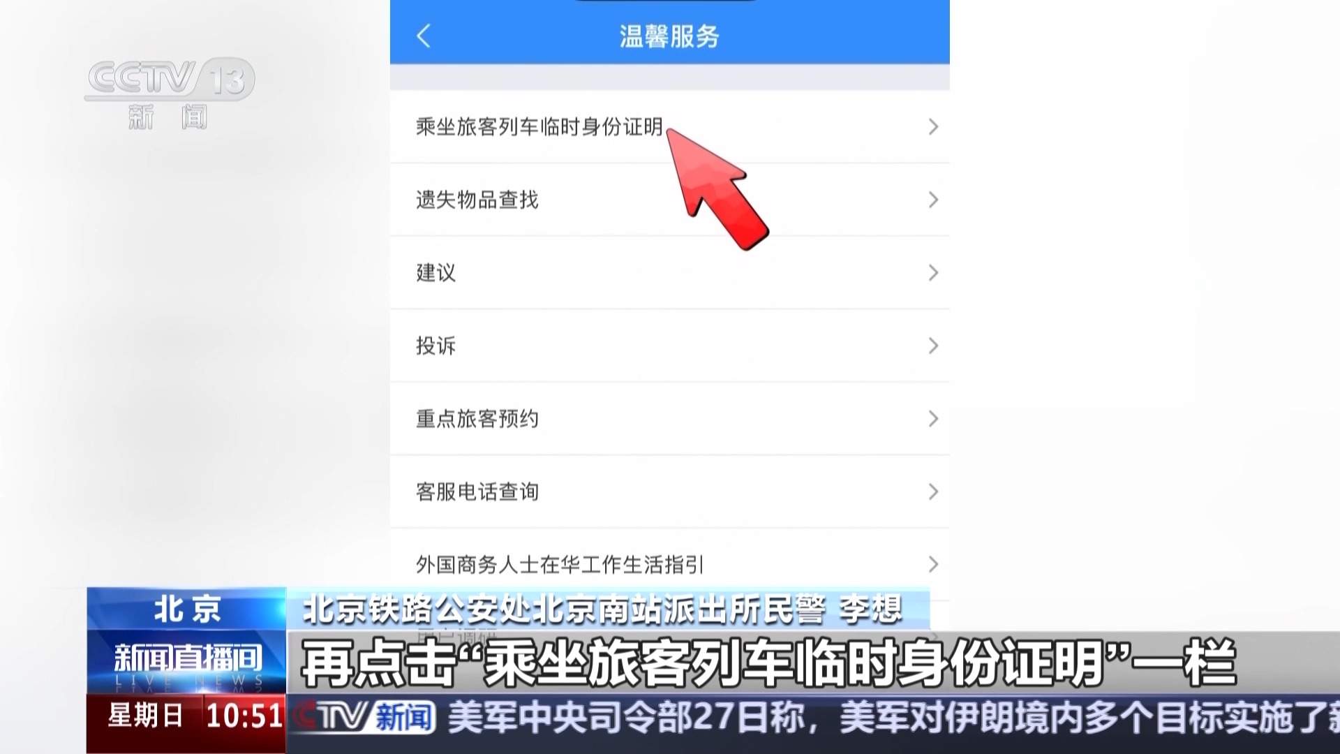 怎么办理临时乘车身份证明？铁路部门提醒：这个方式最便捷