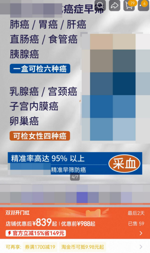 民生调查丨“早筛神器”精准率95%？记者调查：“风险评估”不等同于“早筛”