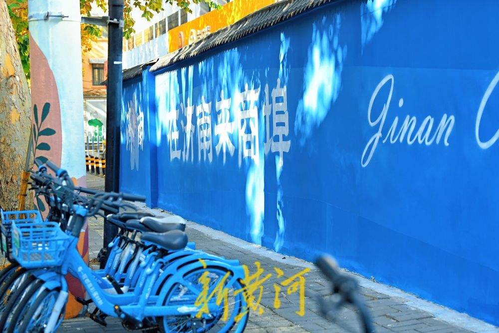 “景泰蓝”扮靓墙体，济南老商埠焕发新颜