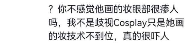 女coser乘地铁被告知需卸妆 这妆造确实有些夸张吓人了!