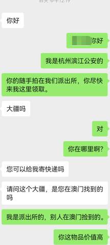 女生澳门旅行遗失相机，一个月后竟接到杭州警方电话称找到了