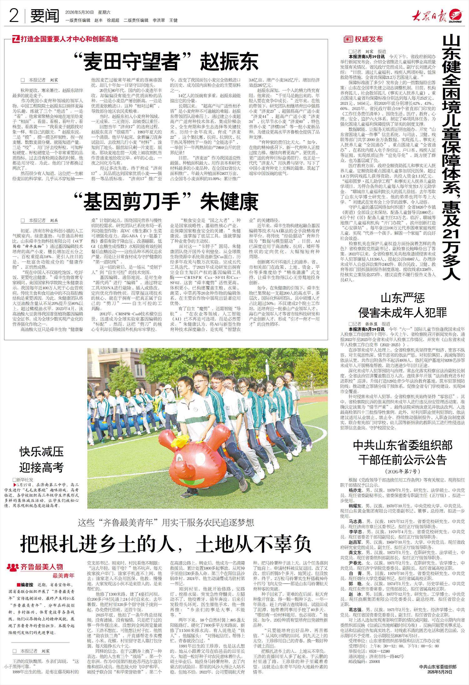 山东健全困境儿童保障体系，惠及21万多人