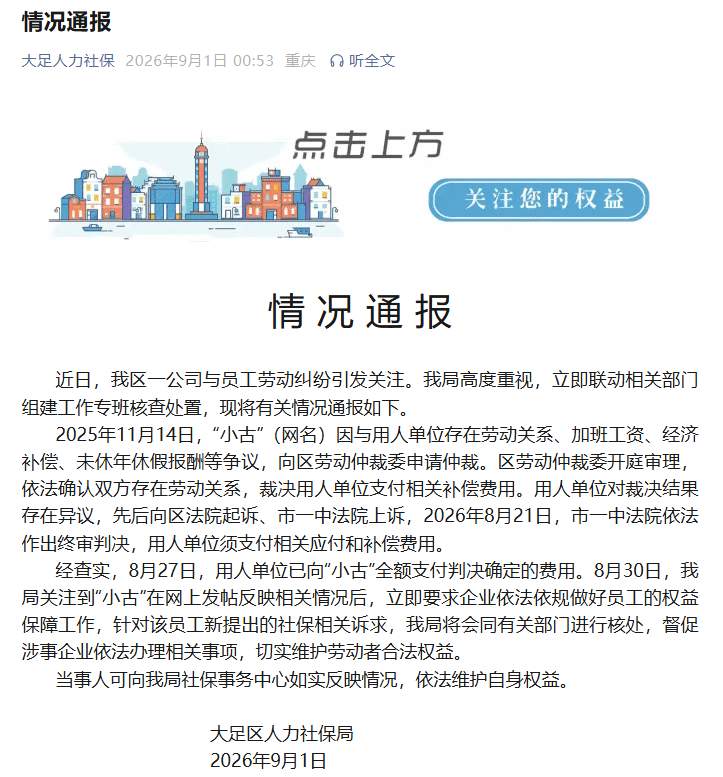 女子称遭职场“冷板凳”被迫离职，官方通报