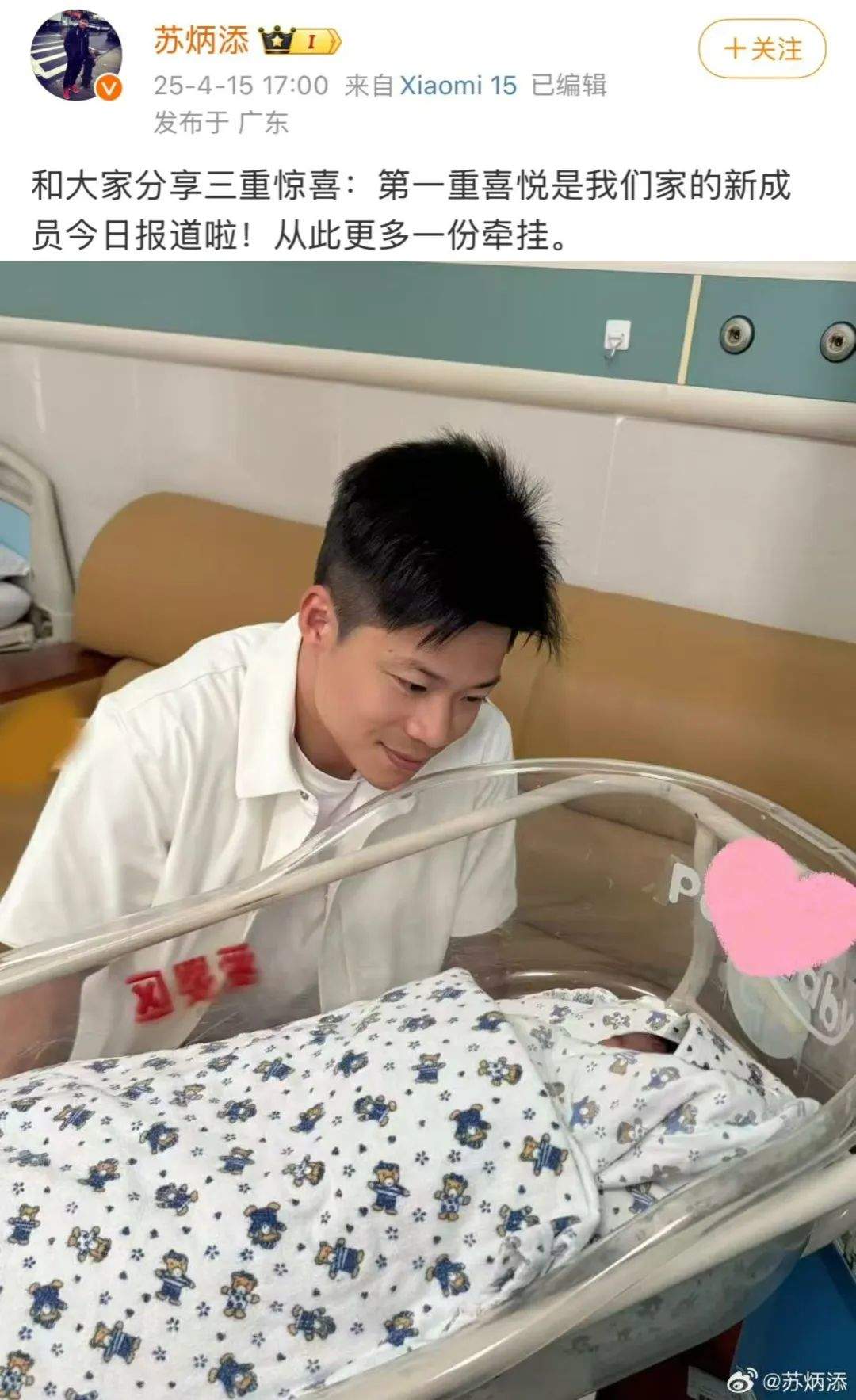 苏炳添官宣喜得三胎！