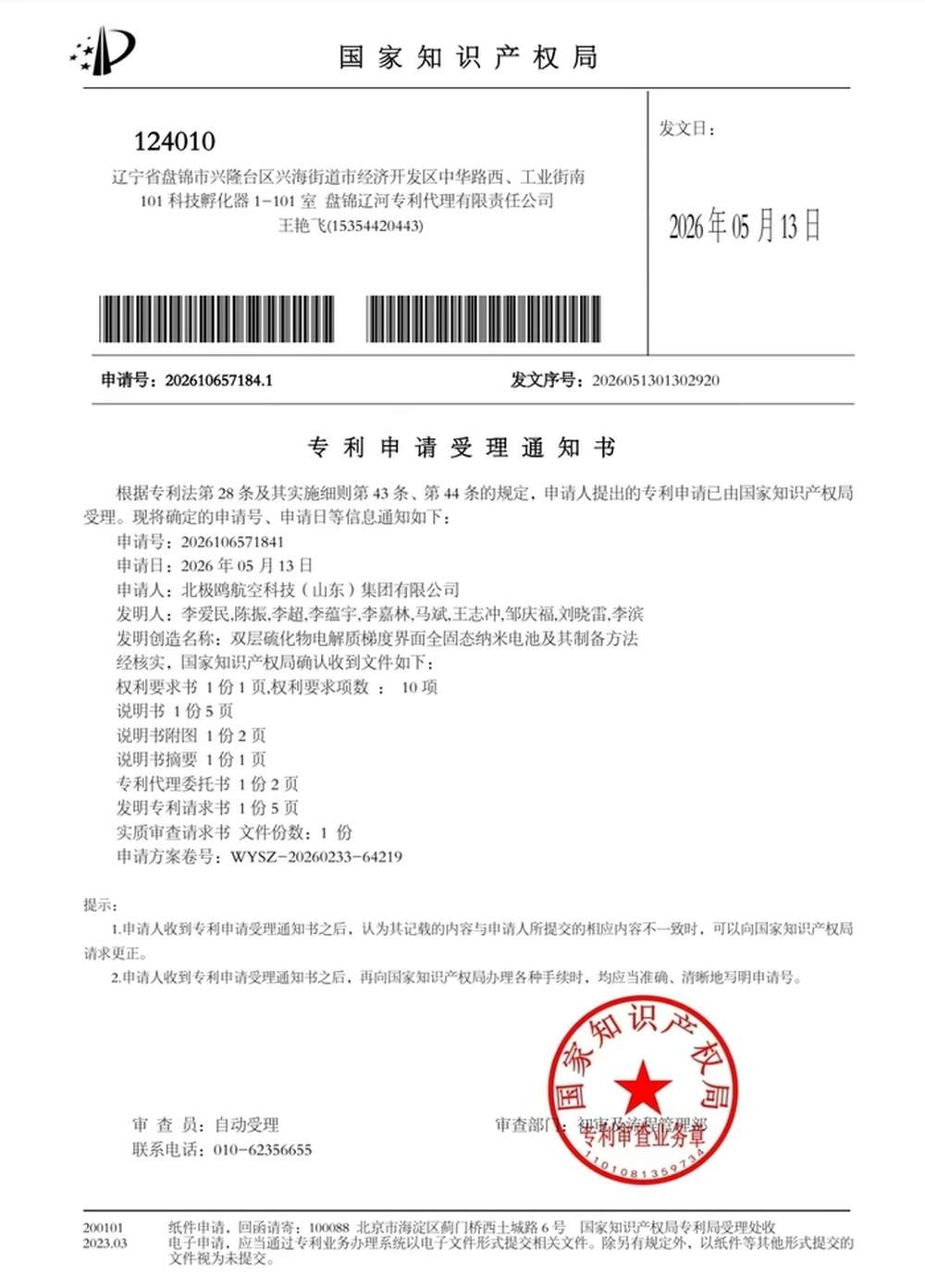 硬核突破！济南企业自研无人机电池通过六轮实弹试验，攻克低空装备安全“卡脖子”难题