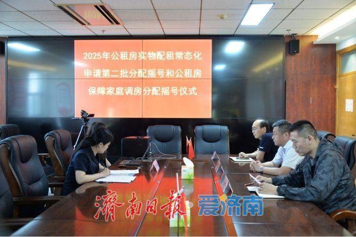 济南市2025年第二批公租房摇号结果公布 453户家庭喜获选房资格